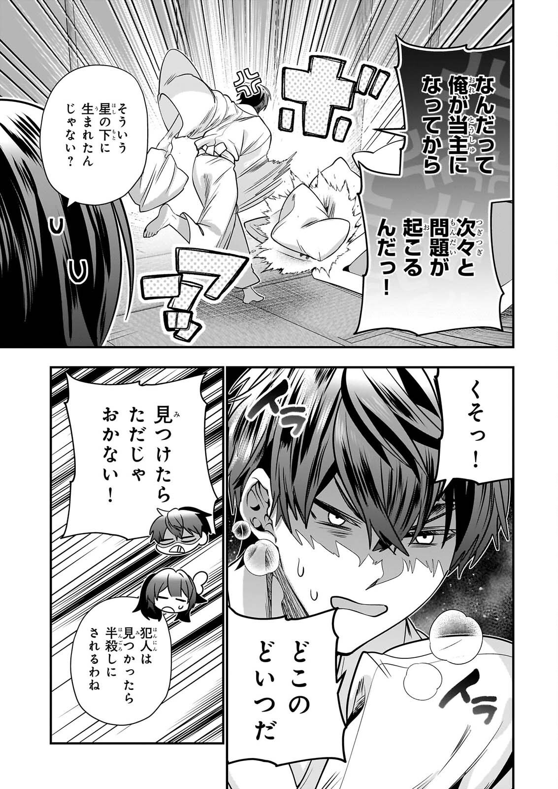 Kekkaishi no Ichirinka Chapter 53 17ページ