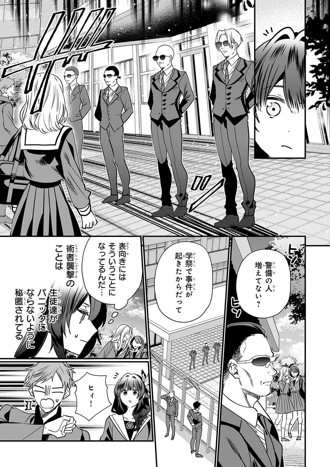 Kekkaishi no Ichirinka Chapter 53 19ページ