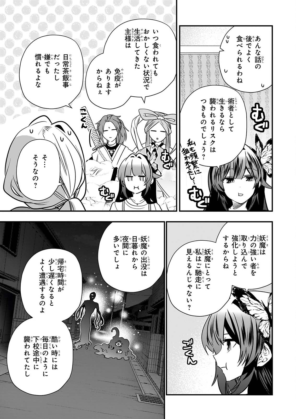 Kekkaishi no Ichirinka Chapter 53 3ページ
