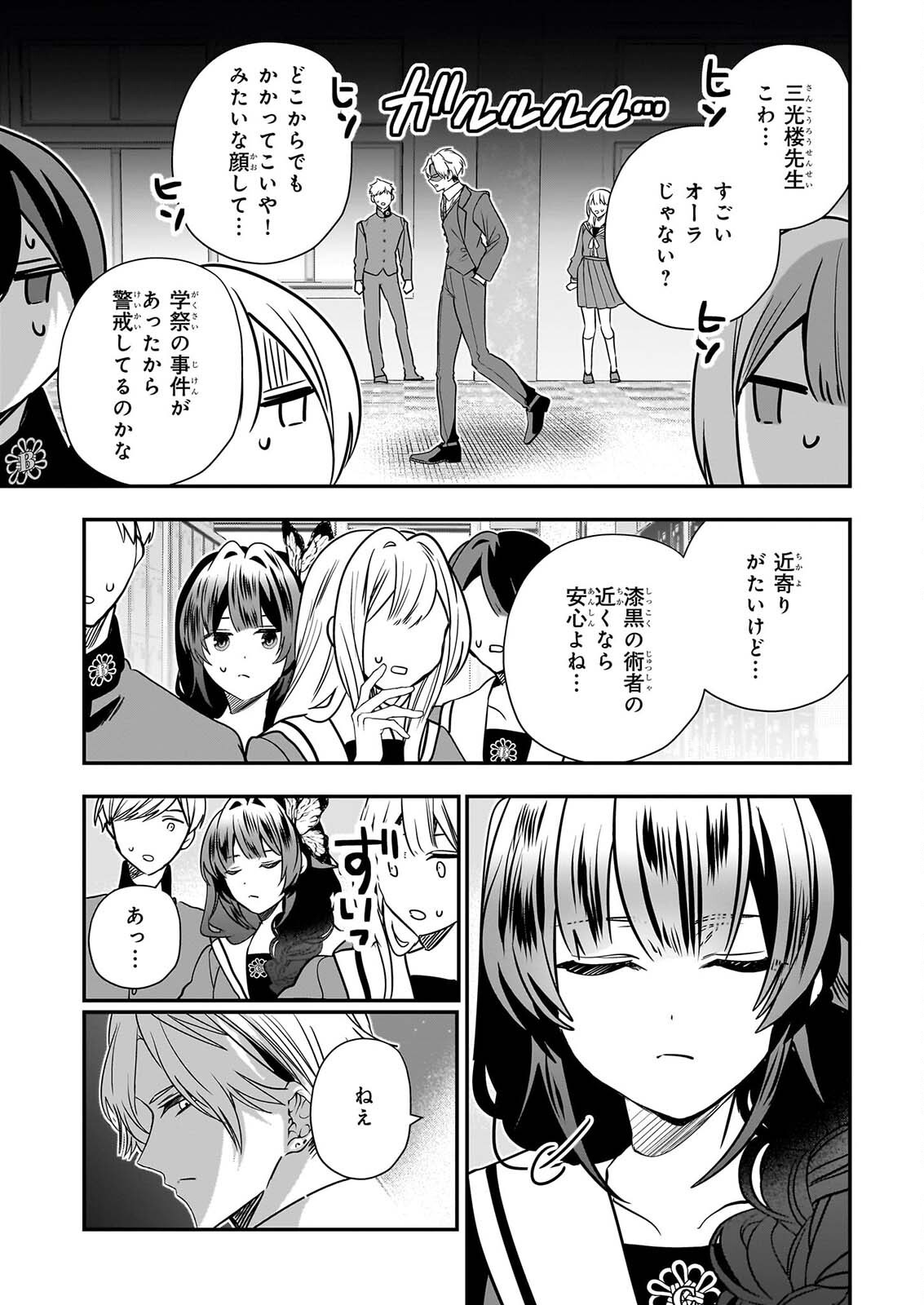 Kekkaishi no Ichirinka Chapter 53 21ページ