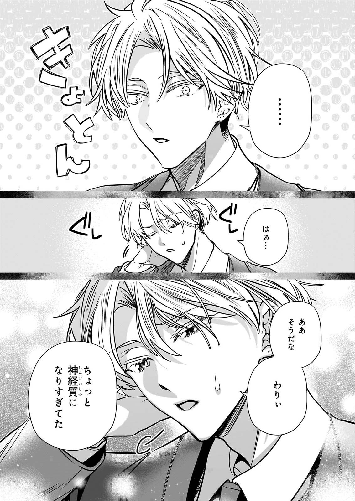 Kekkaishi no Ichirinka Chapter 53 23ページ