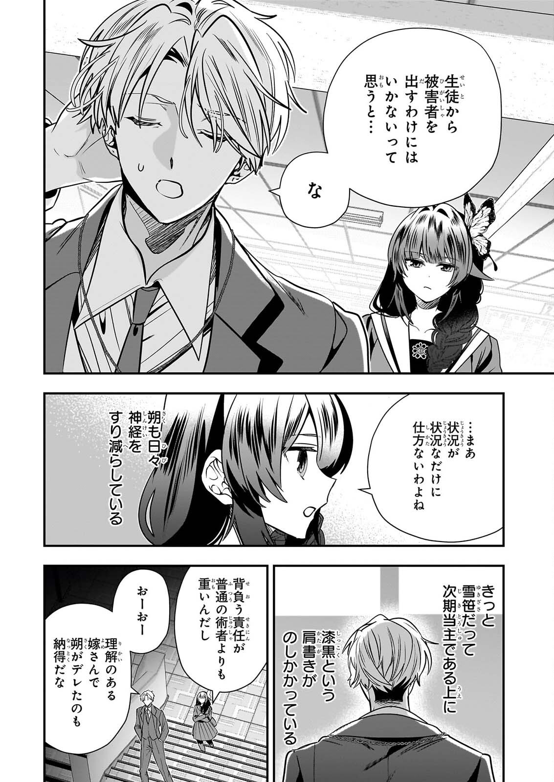 Kekkaishi no Ichirinka Chapter 53 24ページ