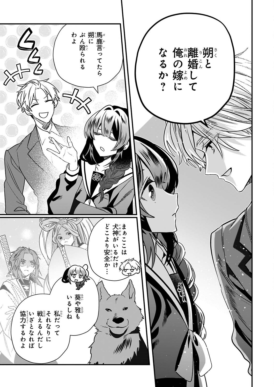 Kekkaishi no Ichirinka Chapter 53 25ページ