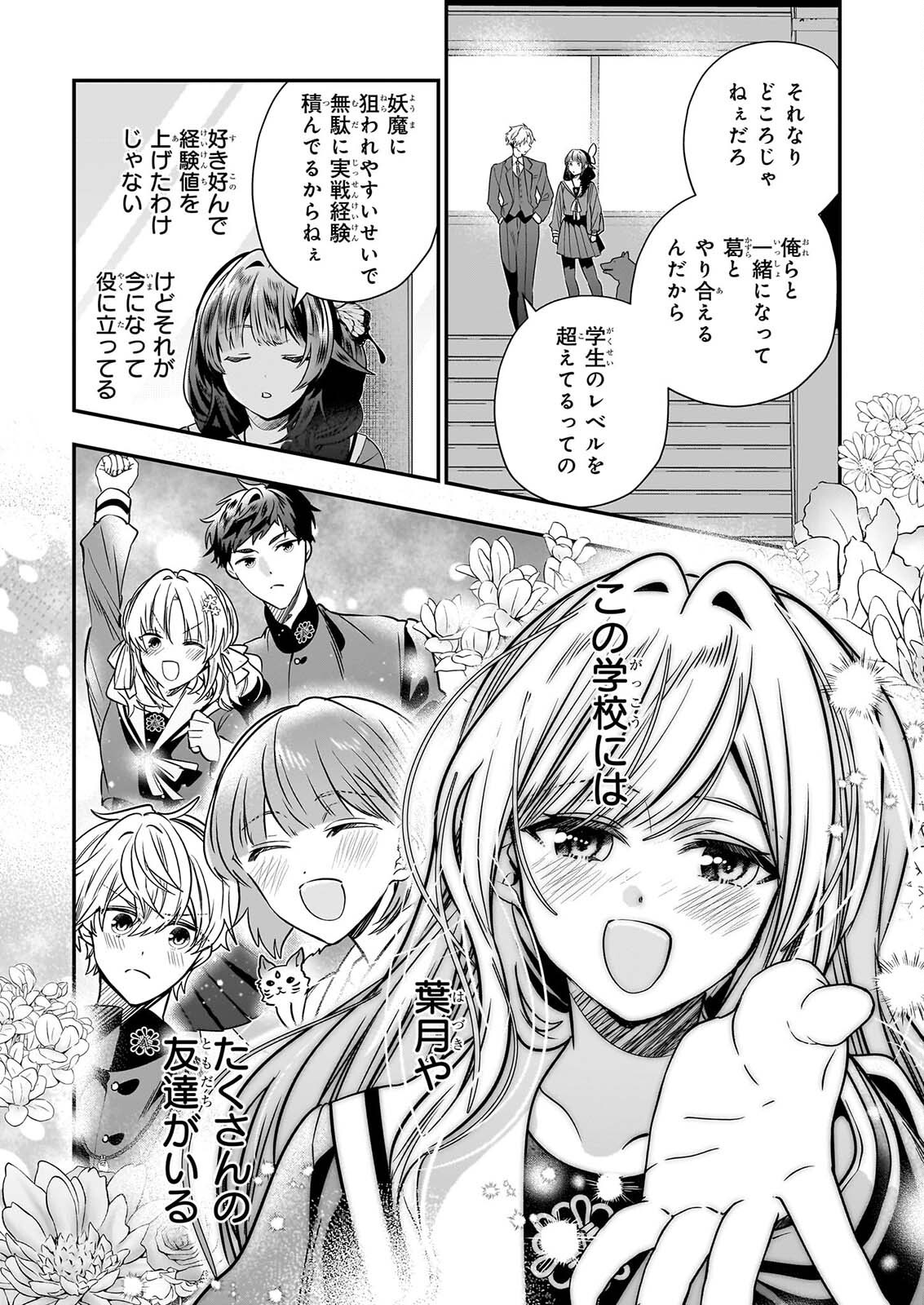 Kekkaishi no Ichirinka Chapter 53 26ページ