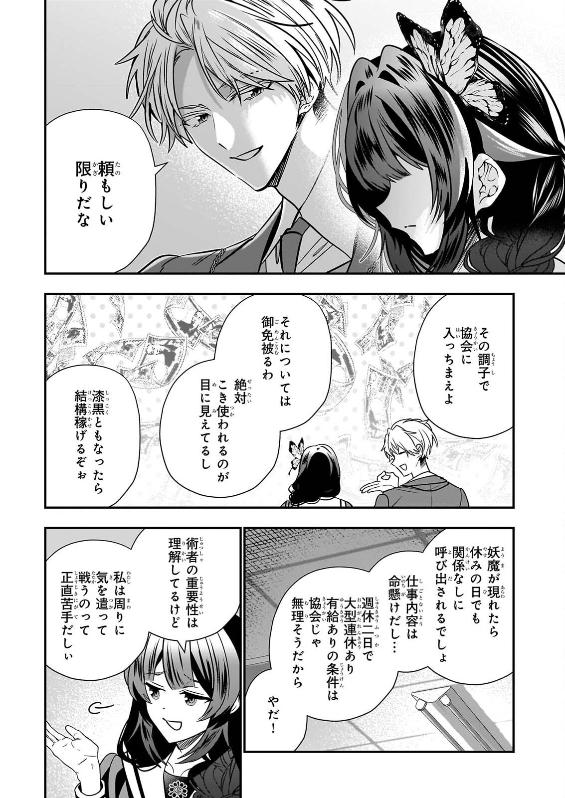 Kekkaishi no Ichirinka Chapter 53 28ページ