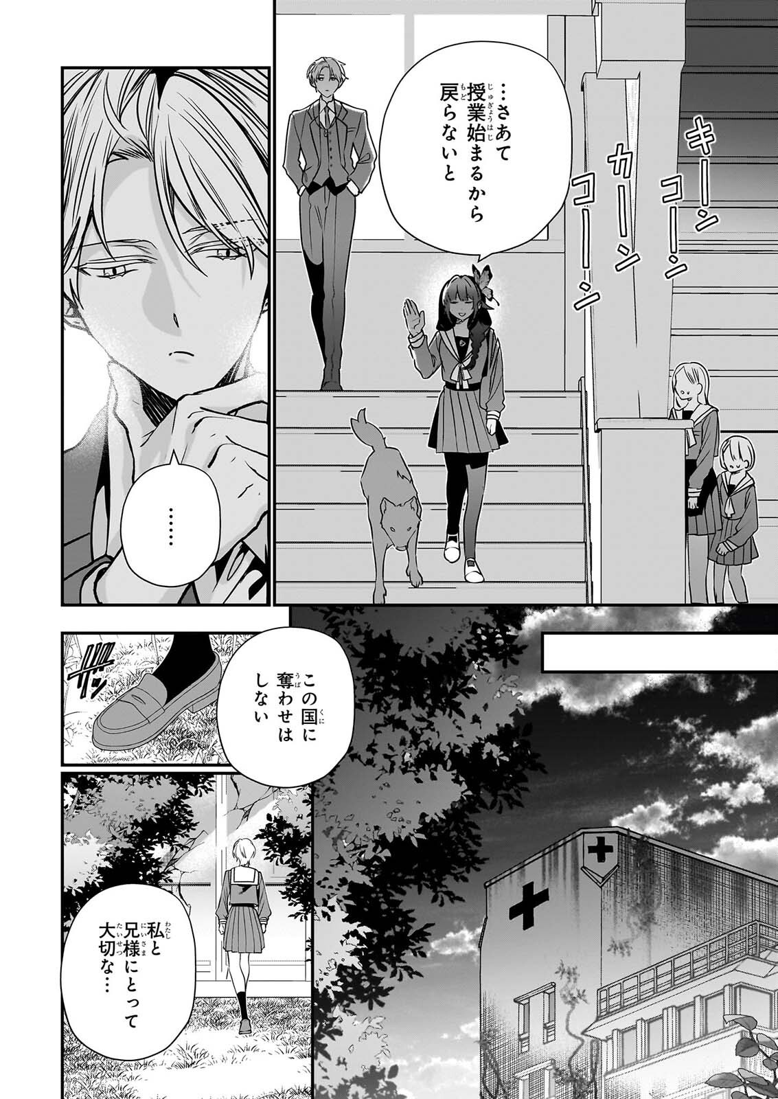 Kekkaishi no Ichirinka Chapter 53 30ページ
