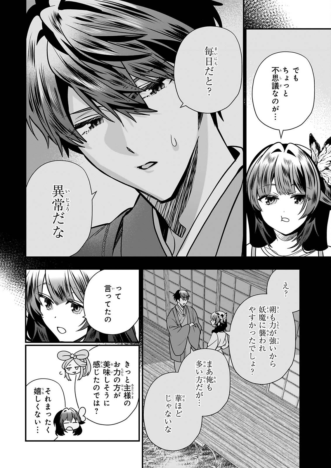 Kekkaishi no Ichirinka Chapter 53 4ページ