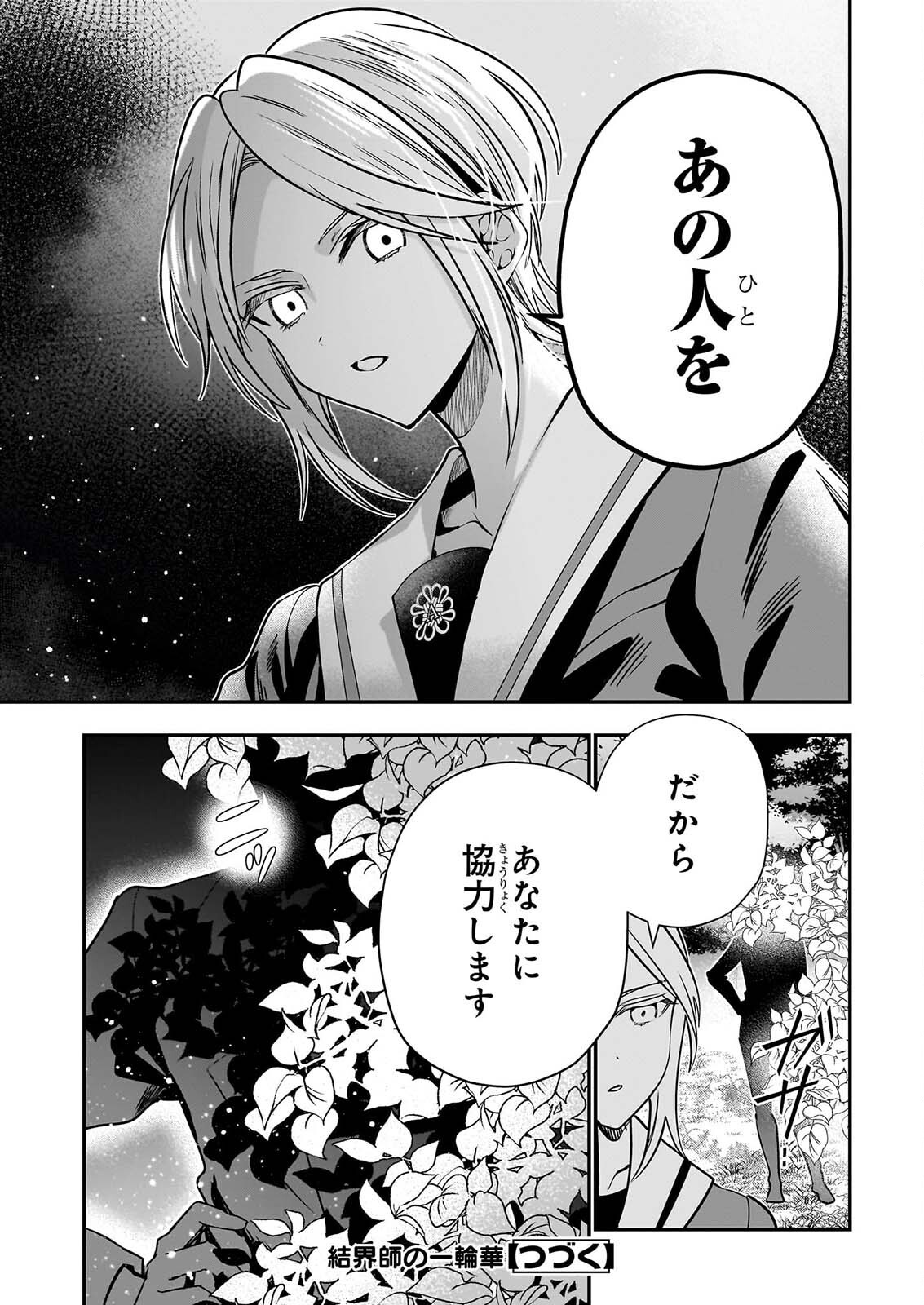 Kekkaishi no Ichirinka Chapter 53 31ページ