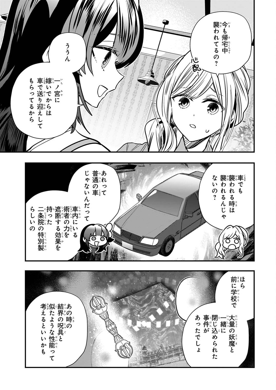 Kekkaishi no Ichirinka Chapter 53 5ページ