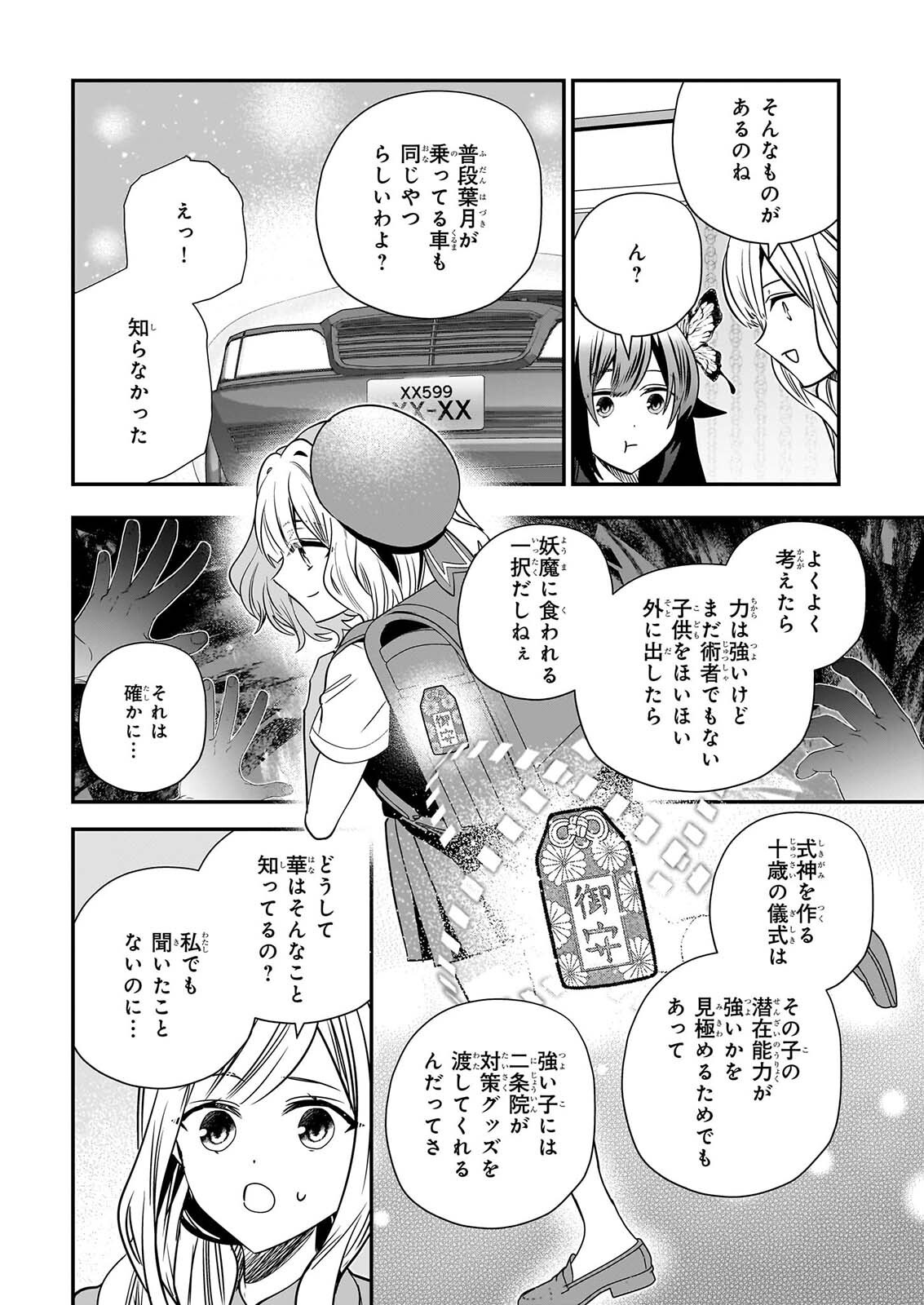 Kekkaishi no Ichirinka Chapter 53 6ページ