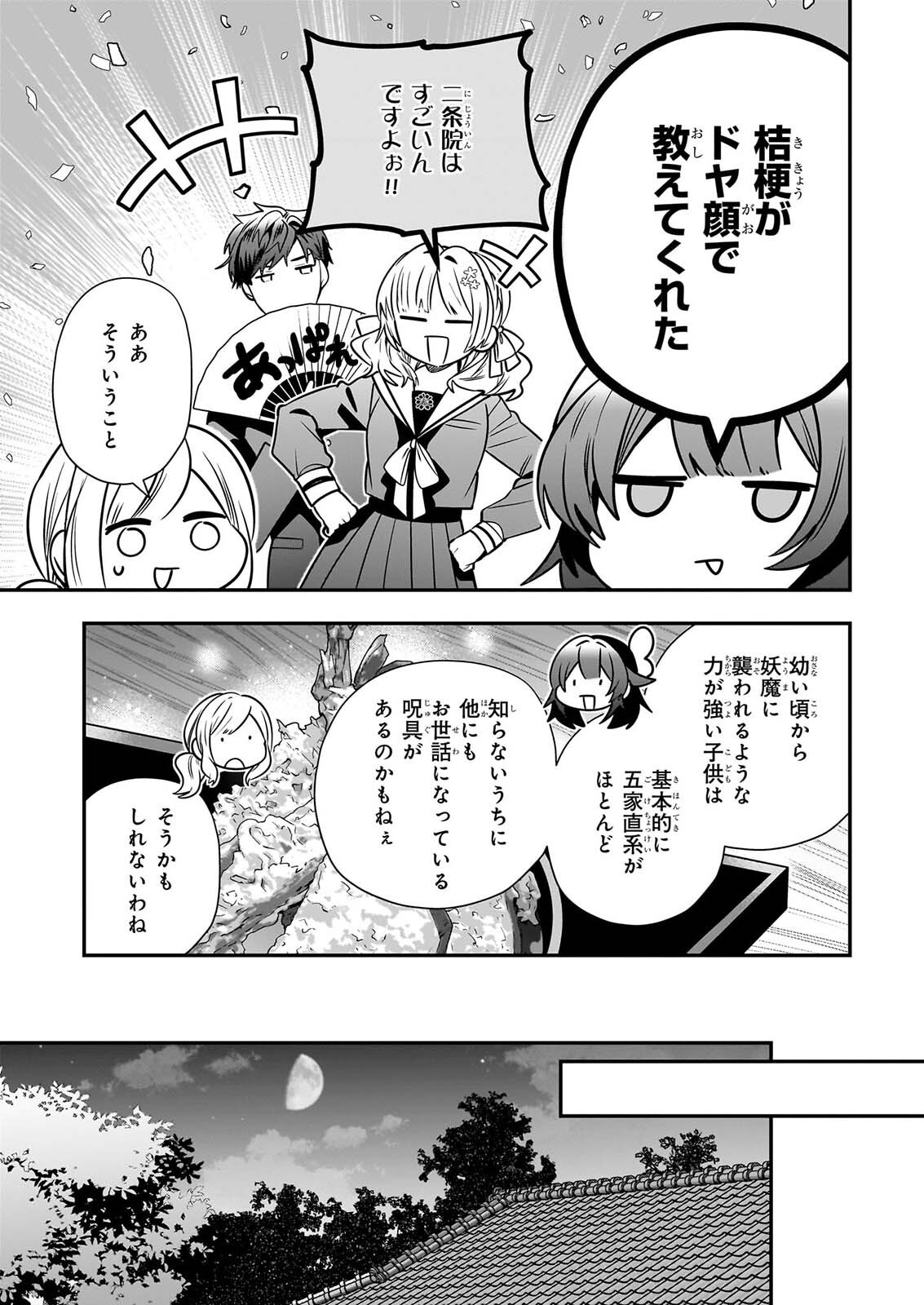 Kekkaishi no Ichirinka Chapter 53 7ページ