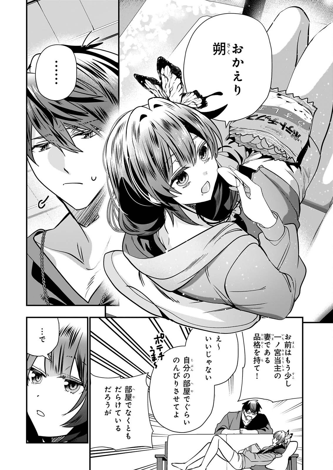 Kekkaishi no Ichirinka Chapter 53 8ページ