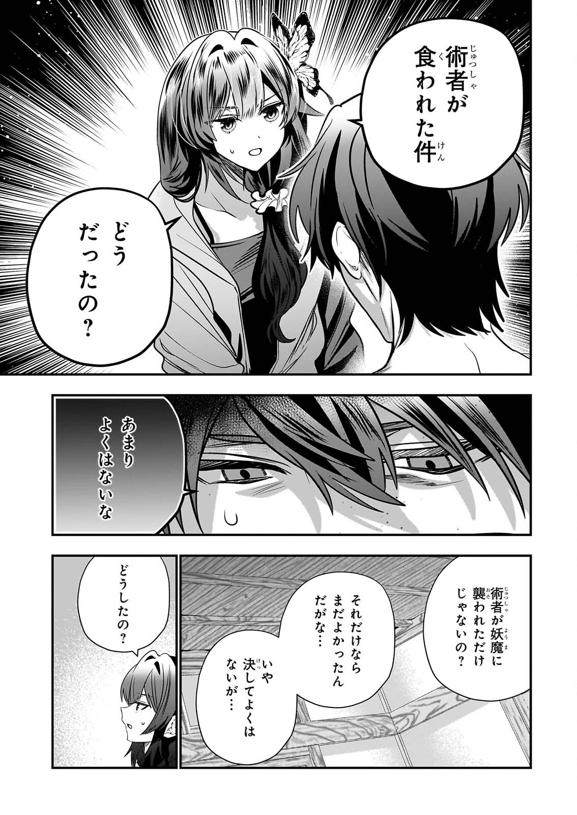 Kekkaishi no Ichirinka Chapter 53 9ページ