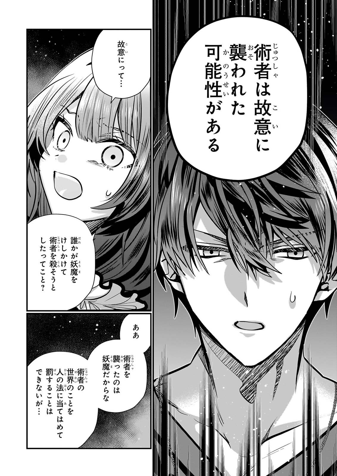 Kekkaishi no Ichirinka Chapter 53 10ページ
