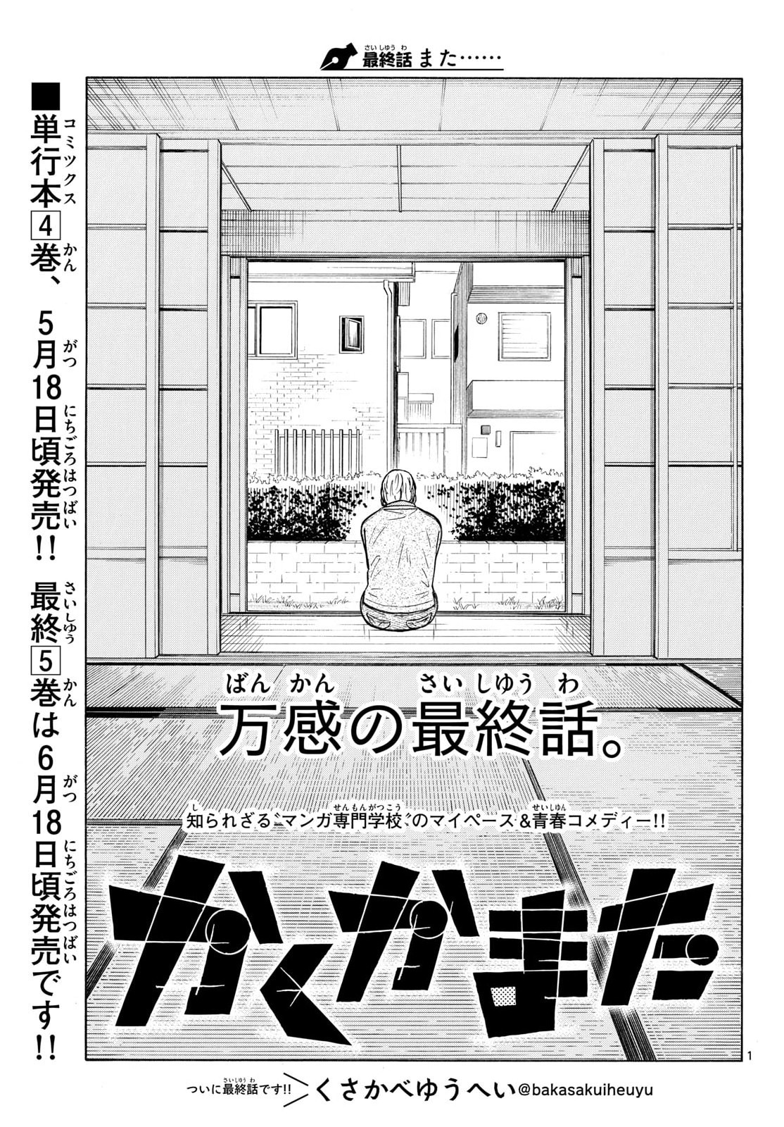 Kakukamata Chapter 53 1ページ