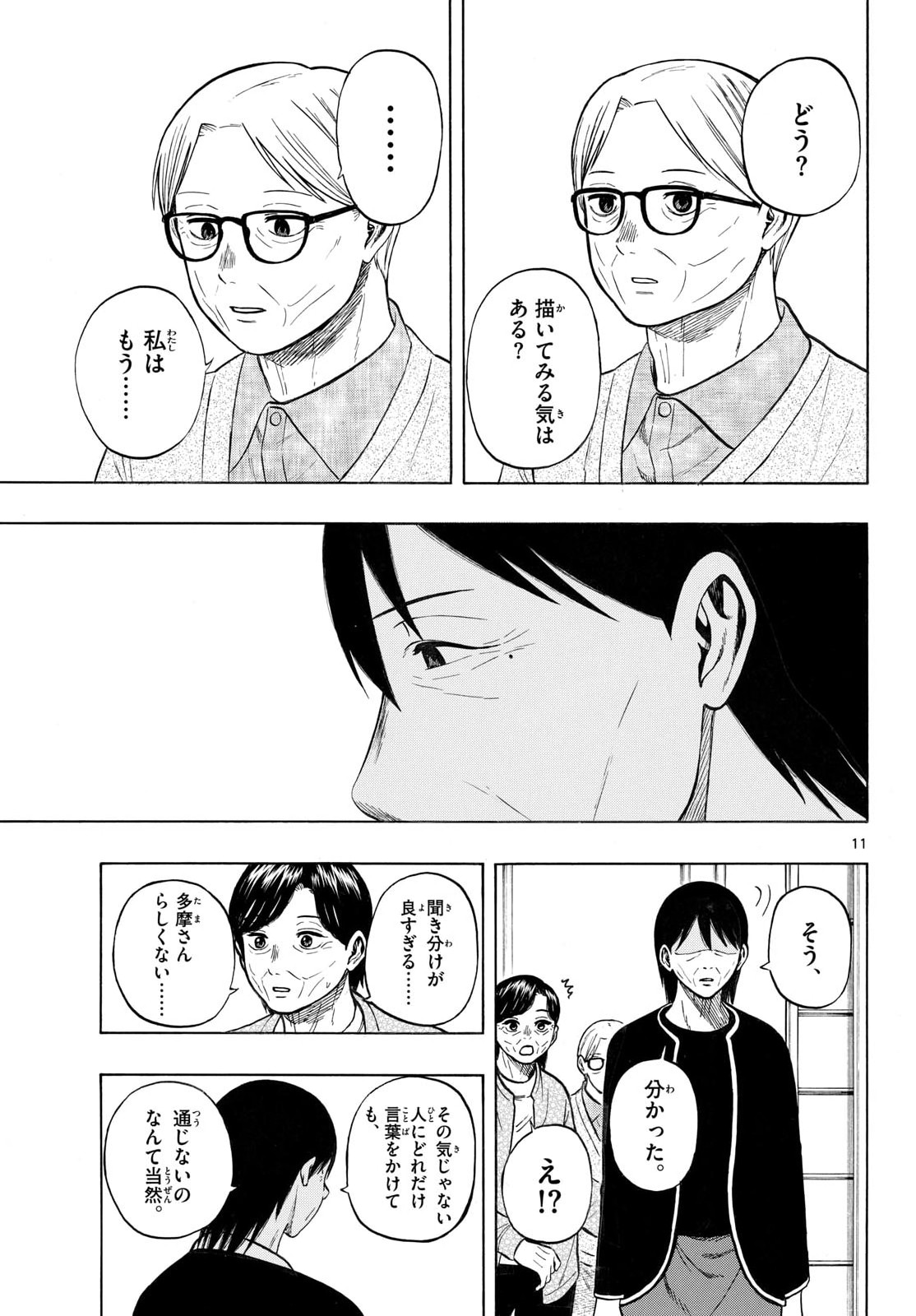 Kakukamata Chapter 53 11ページ