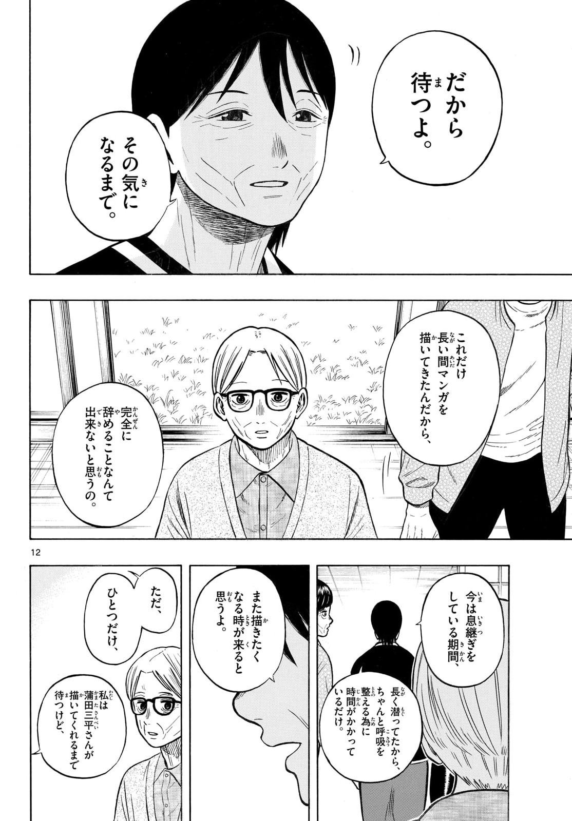 Kakukamata Chapter 53 12ページ