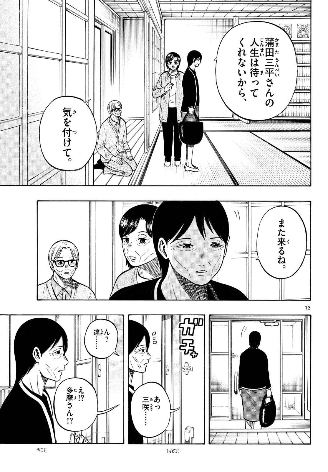 Kakukamata Chapter 53 13ページ