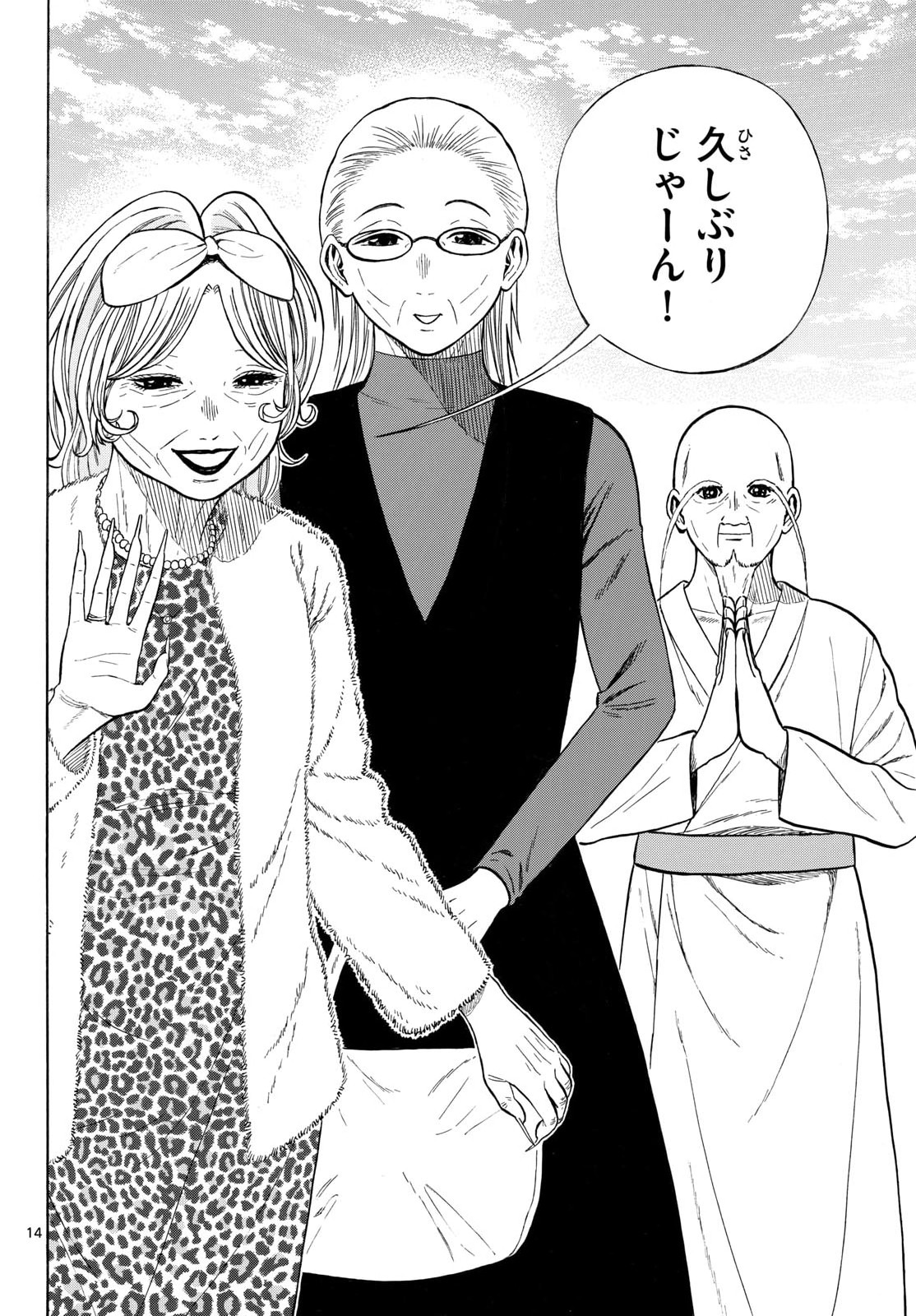 Kakukamata Chapter 53 14ページ