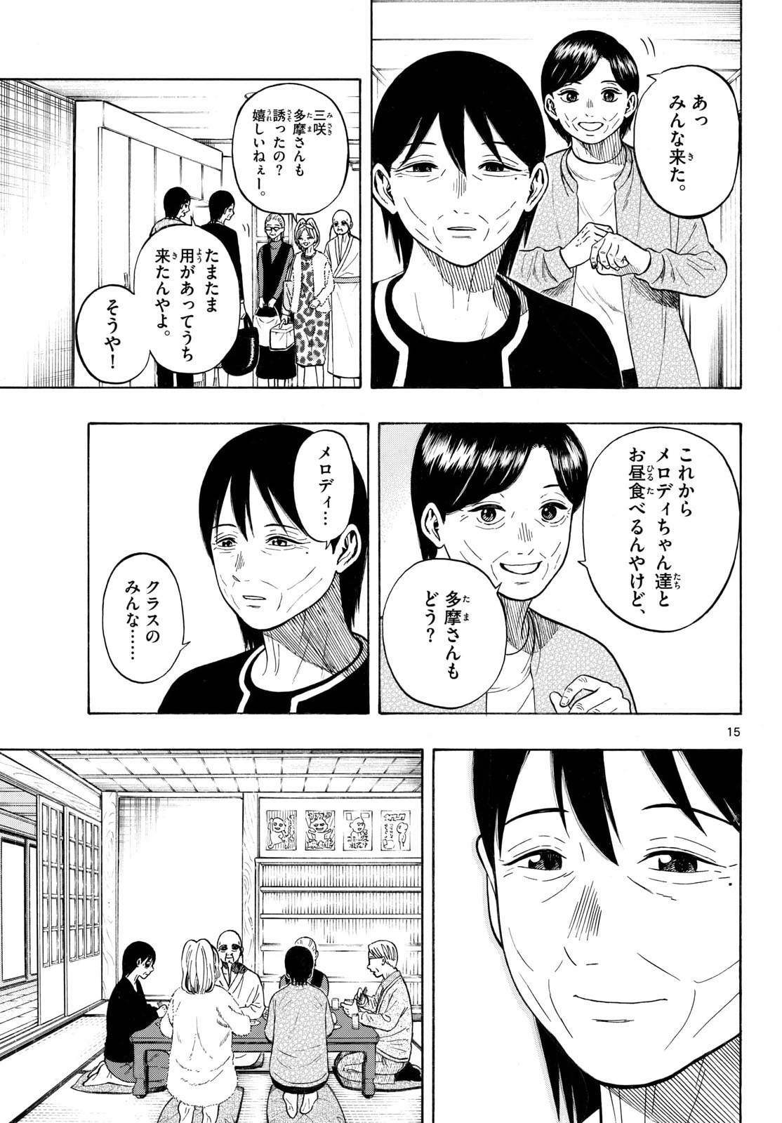 Kakukamata Chapter 53 15ページ