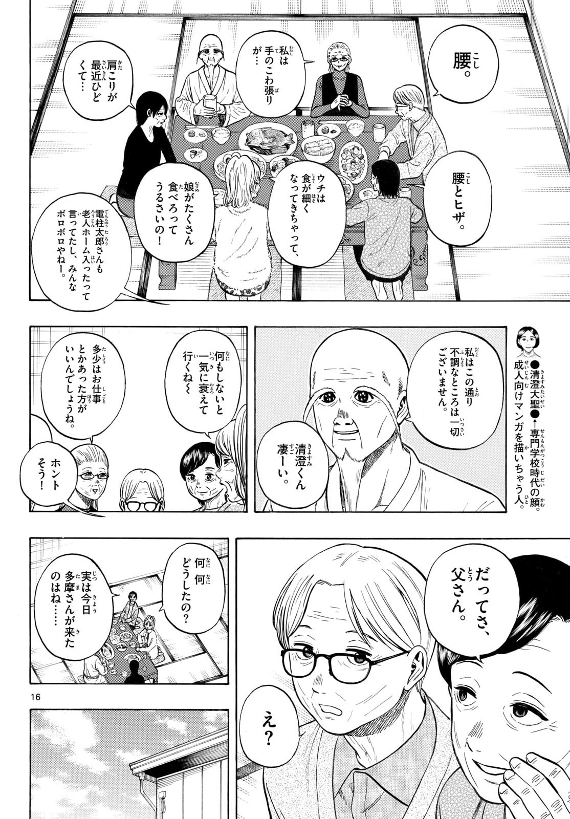 Kakukamata Chapter 53 16ページ