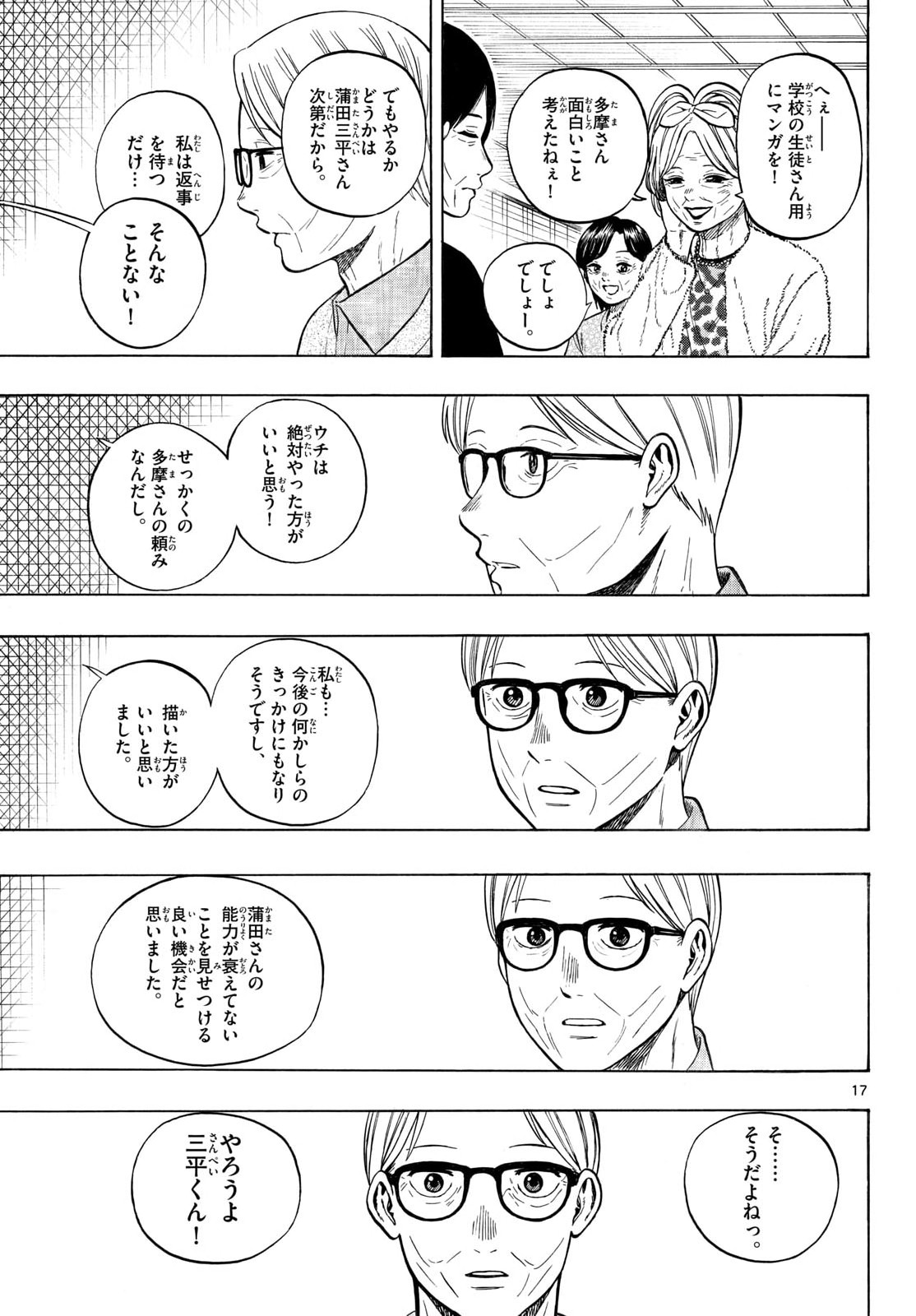 Kakukamata Chapter 53 17ページ