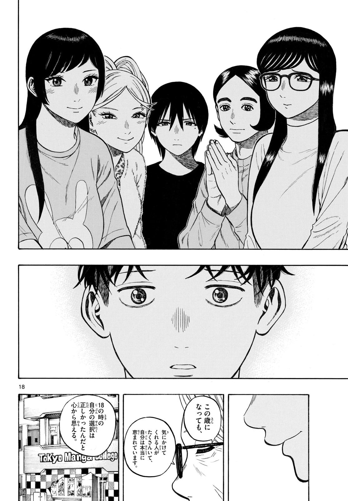 Kakukamata Chapter 53 18ページ