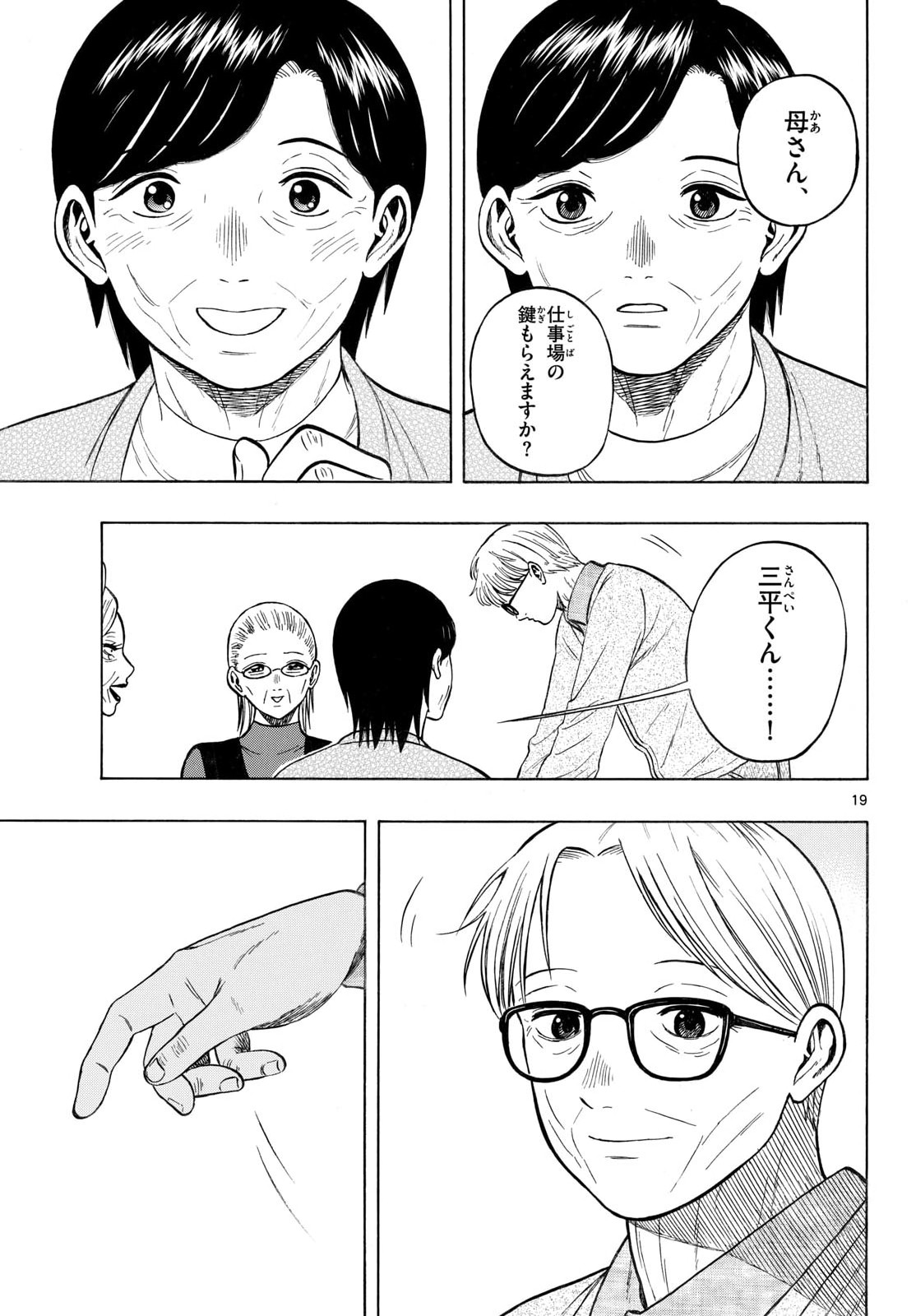 Kakukamata Chapter 53 19ページ