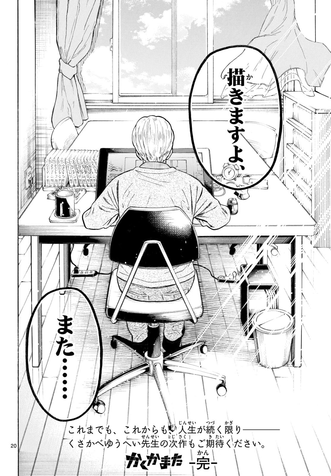 Kakukamata Chapter 53 20ページ