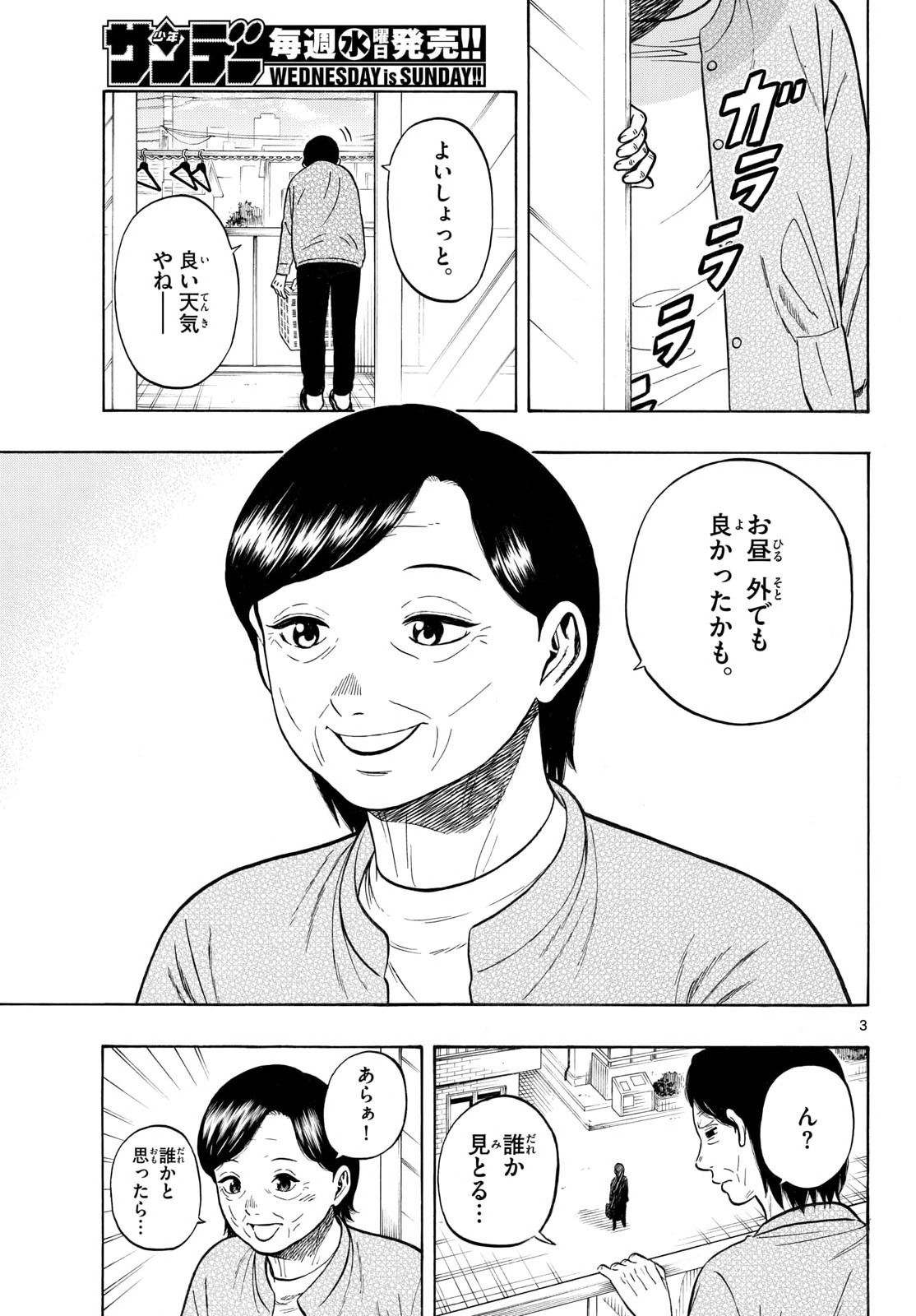 Kakukamata Chapter 53 3ページ