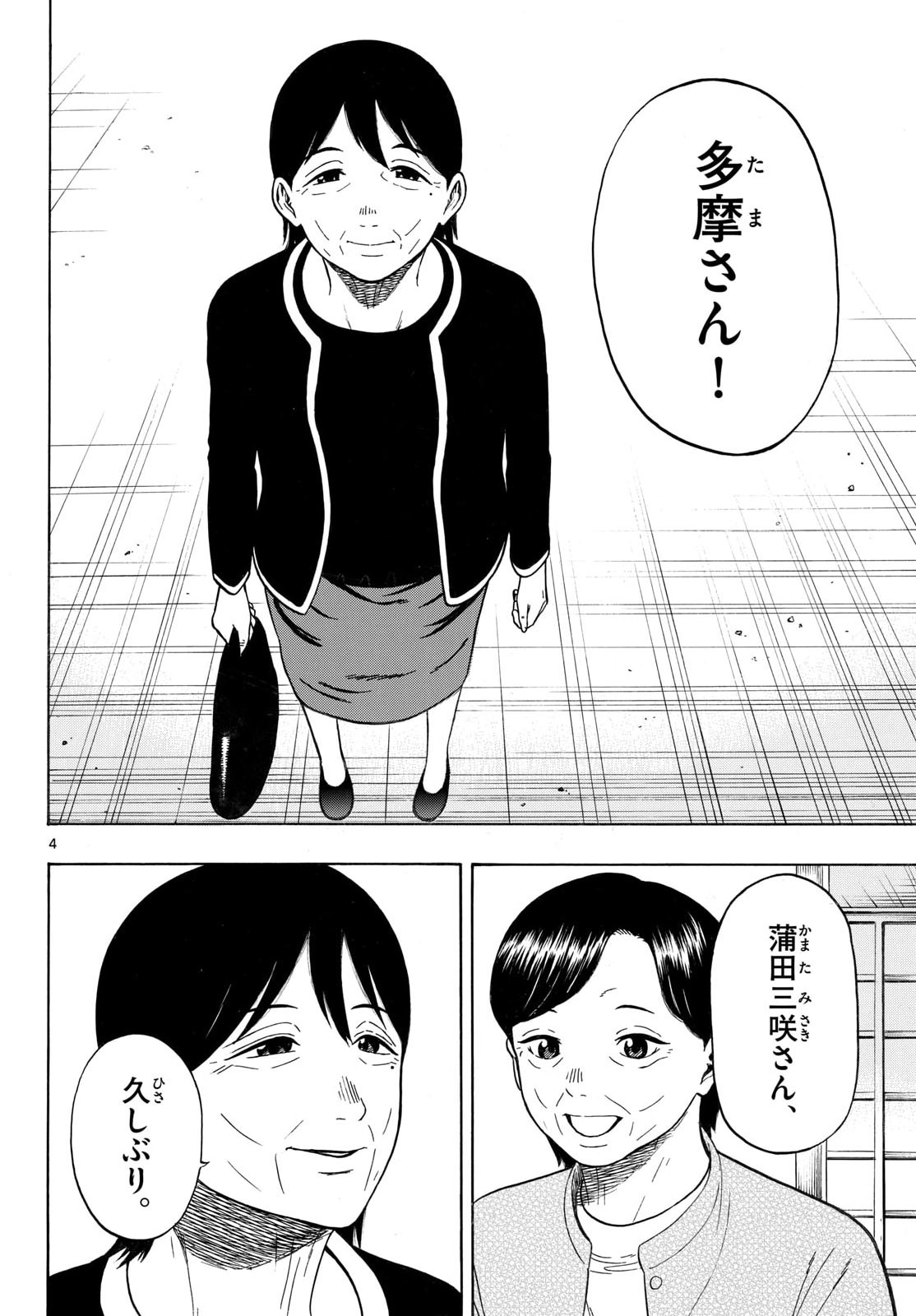 Kakukamata Chapter 53 4ページ