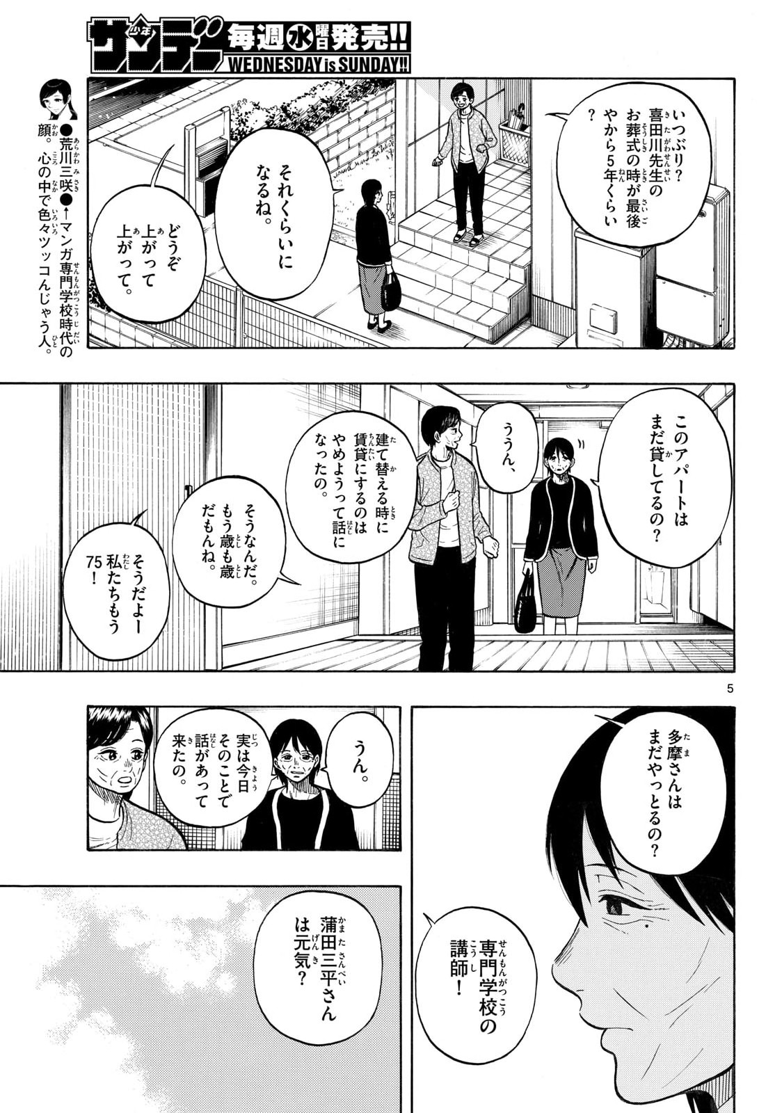Kakukamata Chapter 53 5ページ