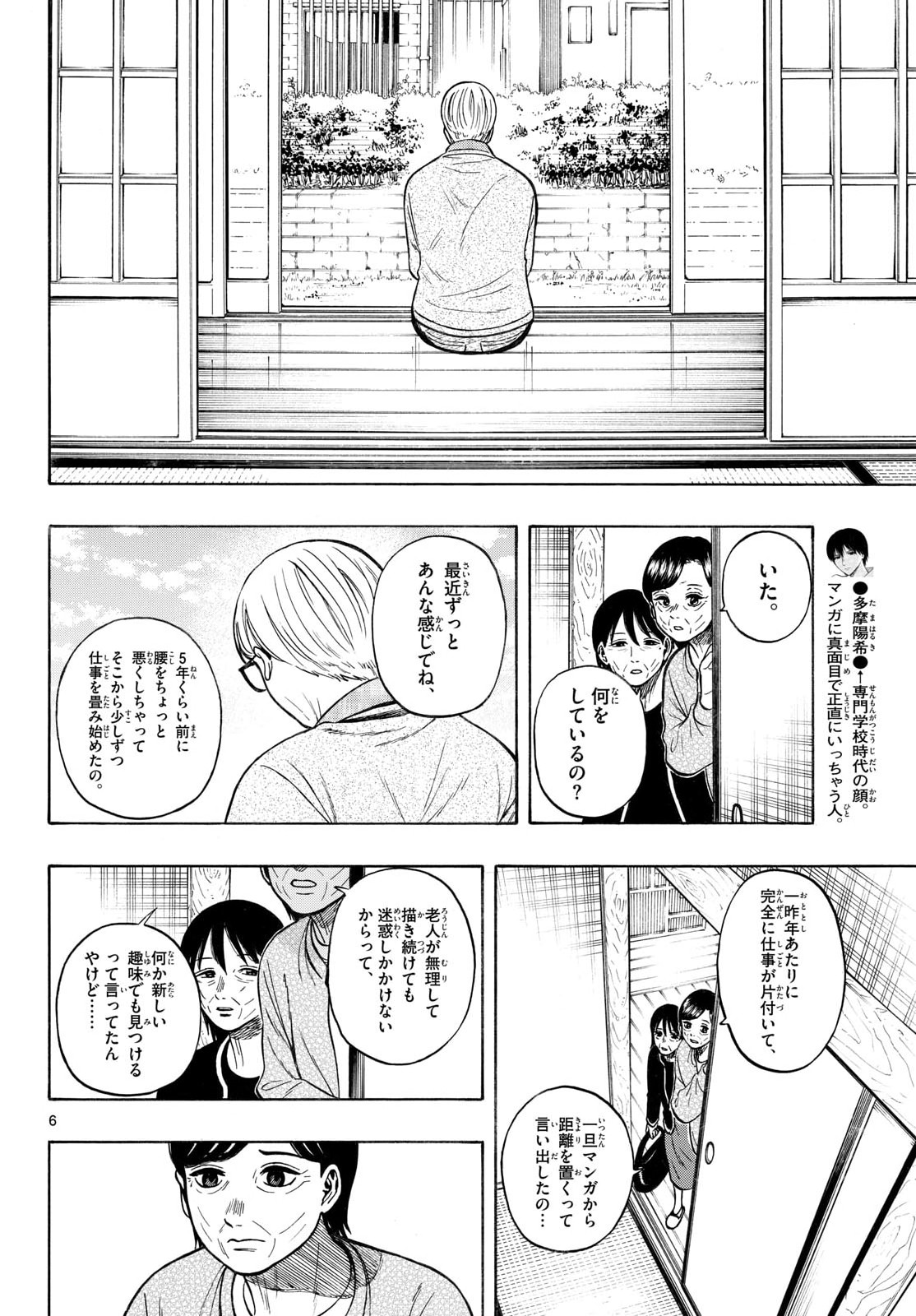 Kakukamata Chapter 53 6ページ
