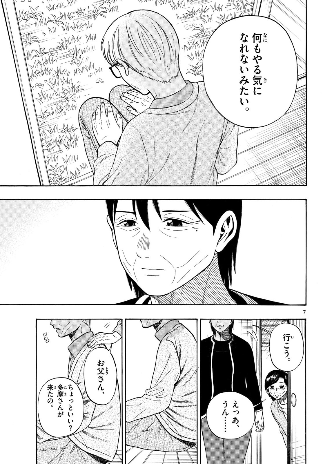 Kakukamata Chapter 53 7ページ