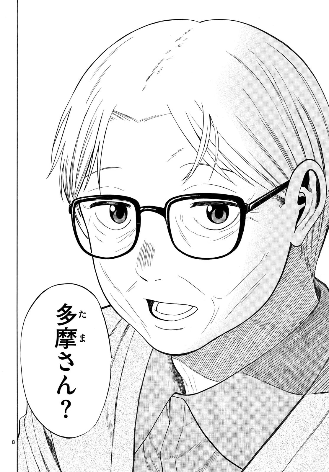 Kakukamata Chapter 53 8ページ