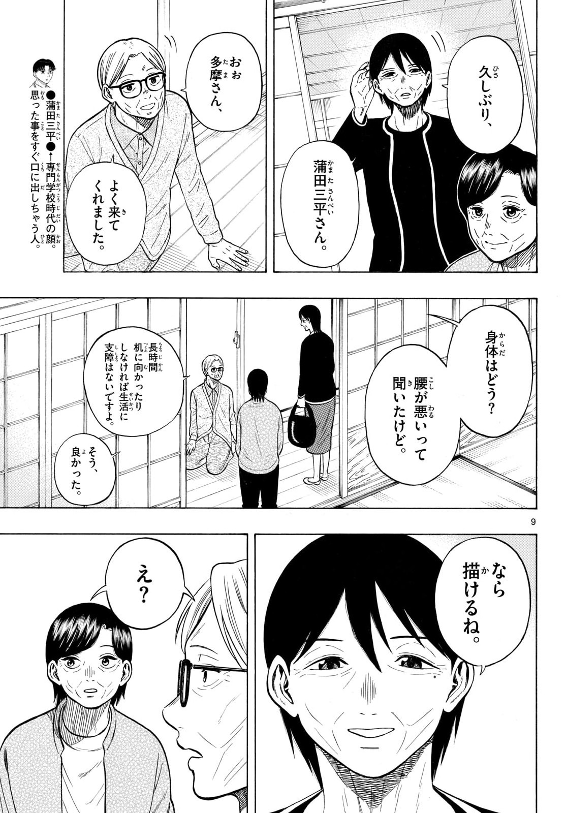 Kakukamata Chapter 53 9ページ