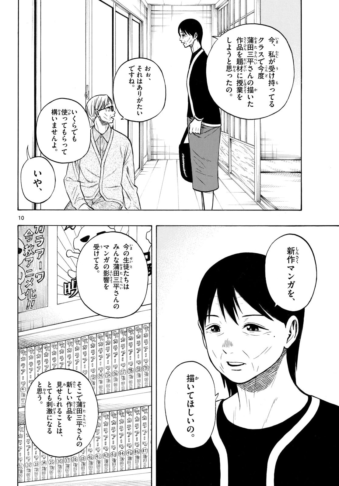 Kakukamata Chapter 53 10ページ