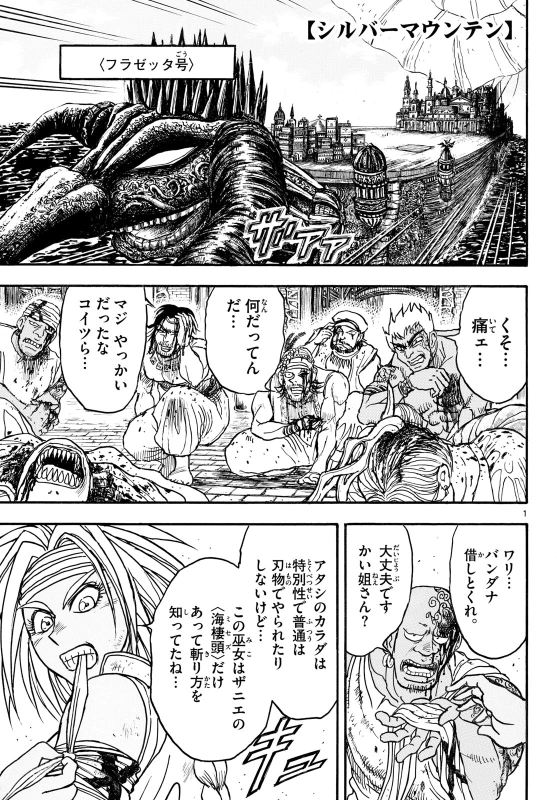 Silver Mountain Chapter 53 1ページ