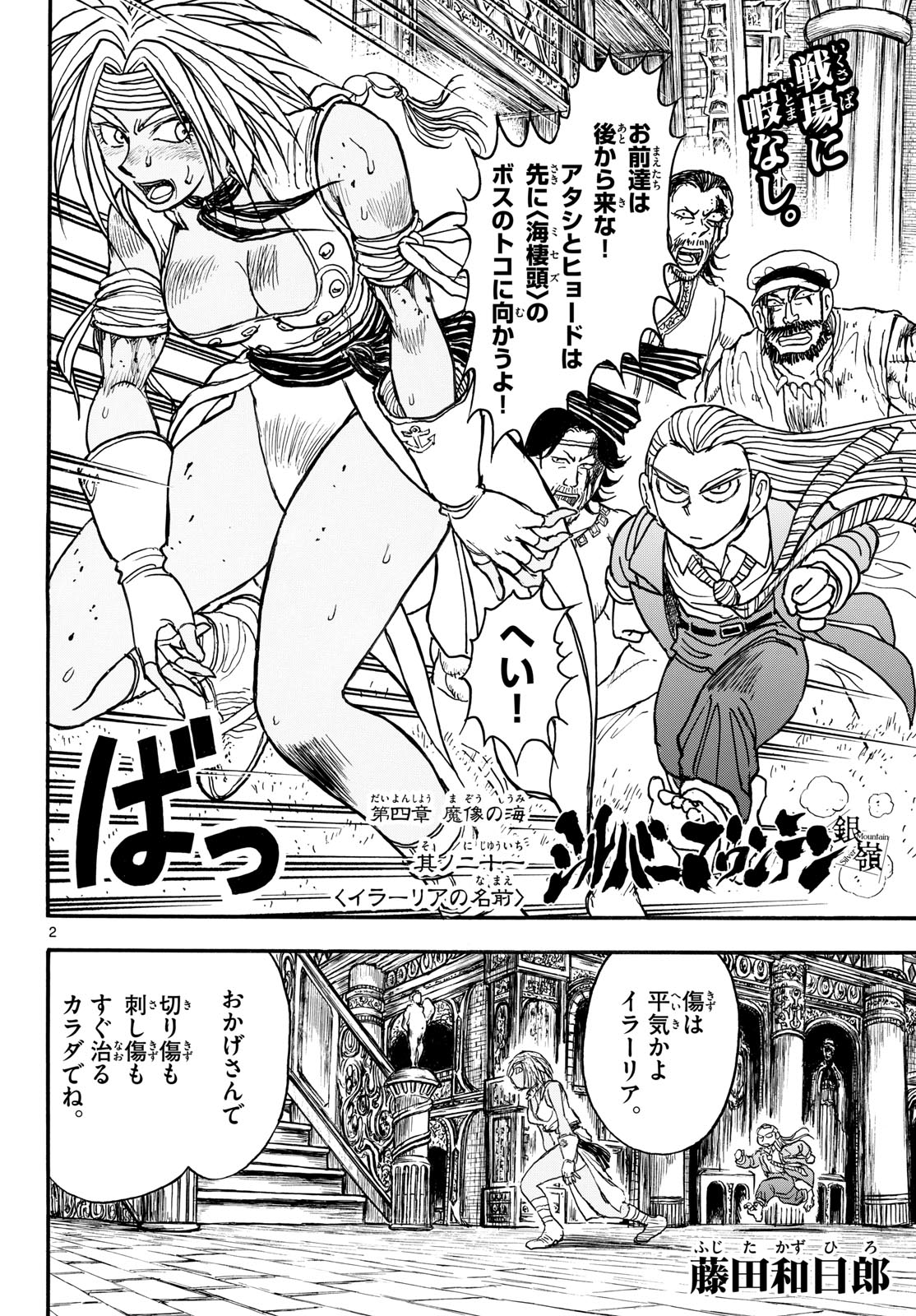 Silver Mountain Chapter 53 2ページ