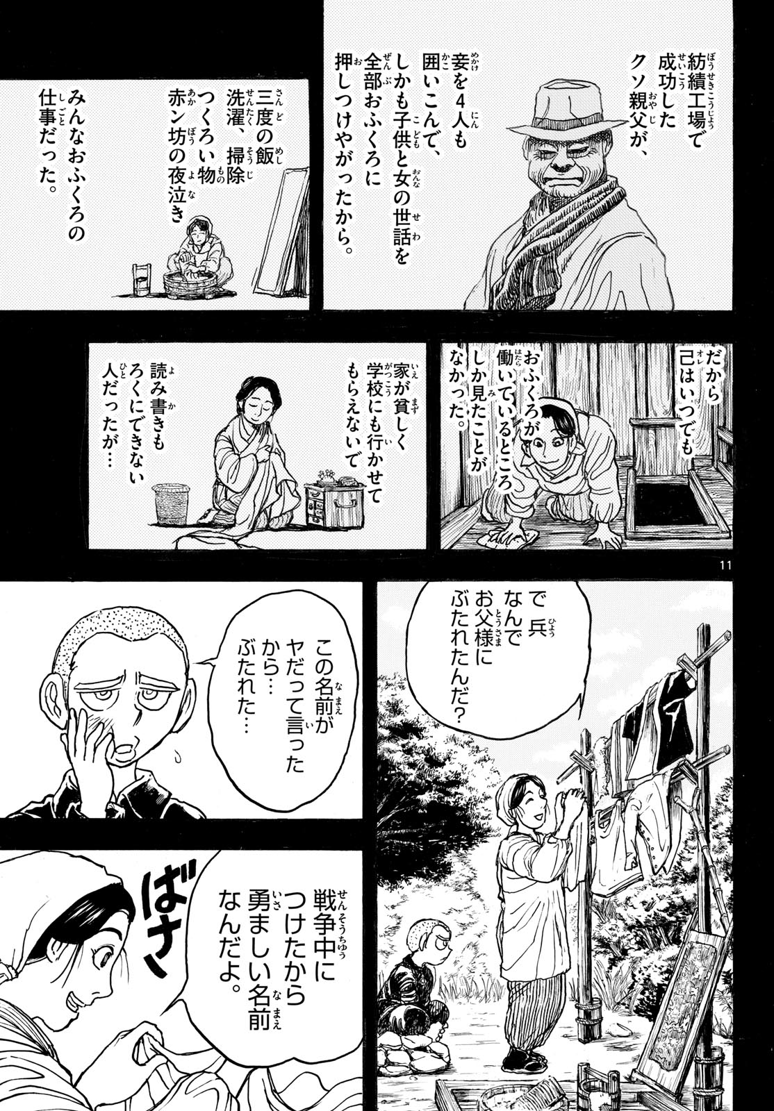 Silver Mountain Chapter 53 11ページ