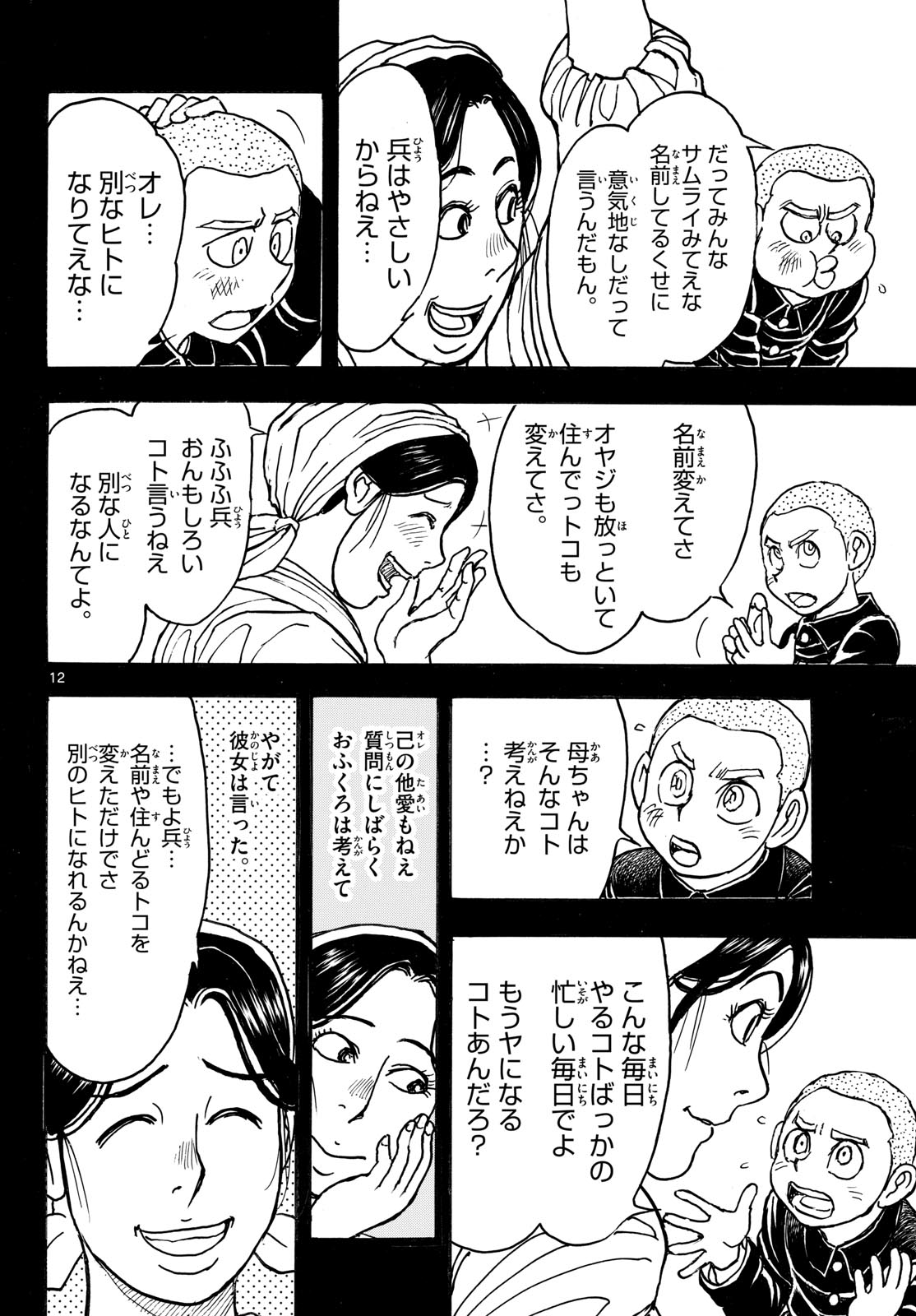 Silver Mountain Chapter 53 12ページ