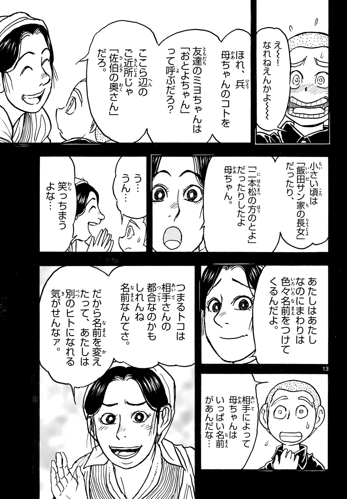 Silver Mountain Chapter 53 13ページ