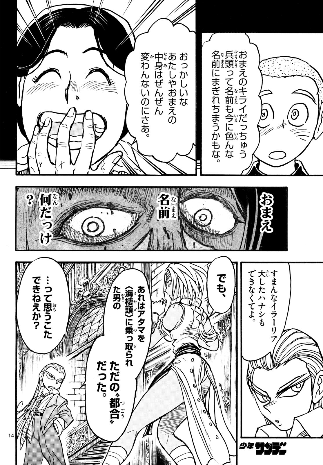 Silver Mountain Chapter 53 14ページ
