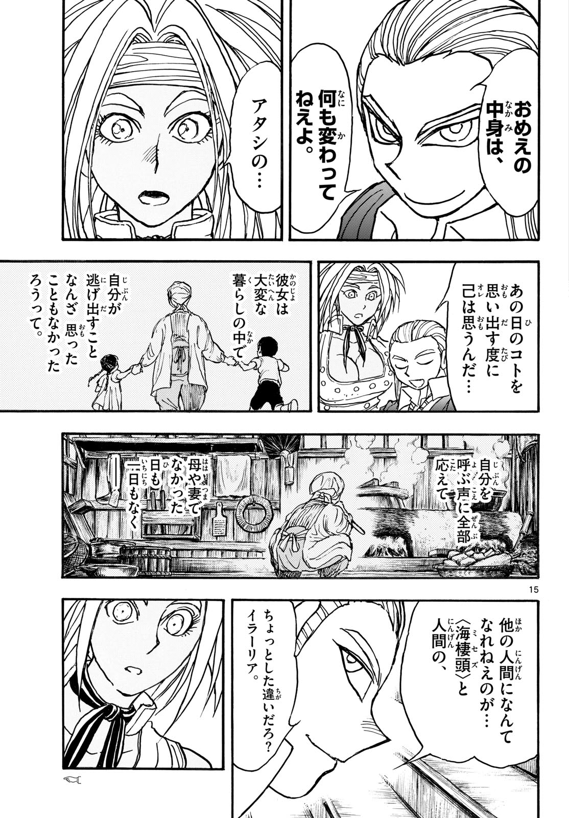 Silver Mountain Chapter 53 15ページ
