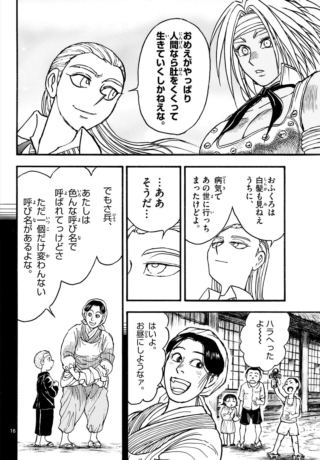 Silver Mountain Chapter 53 16ページ
