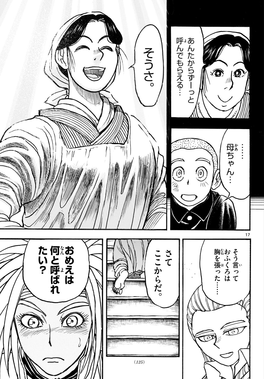 Silver Mountain Chapter 53 17ページ