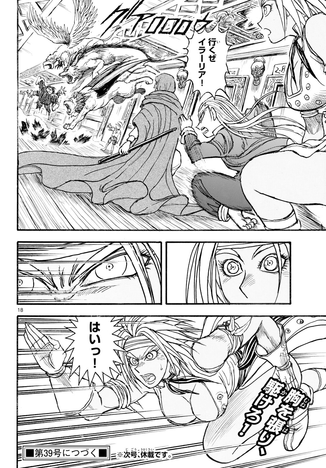 Silver Mountain Chapter 53 18ページ
