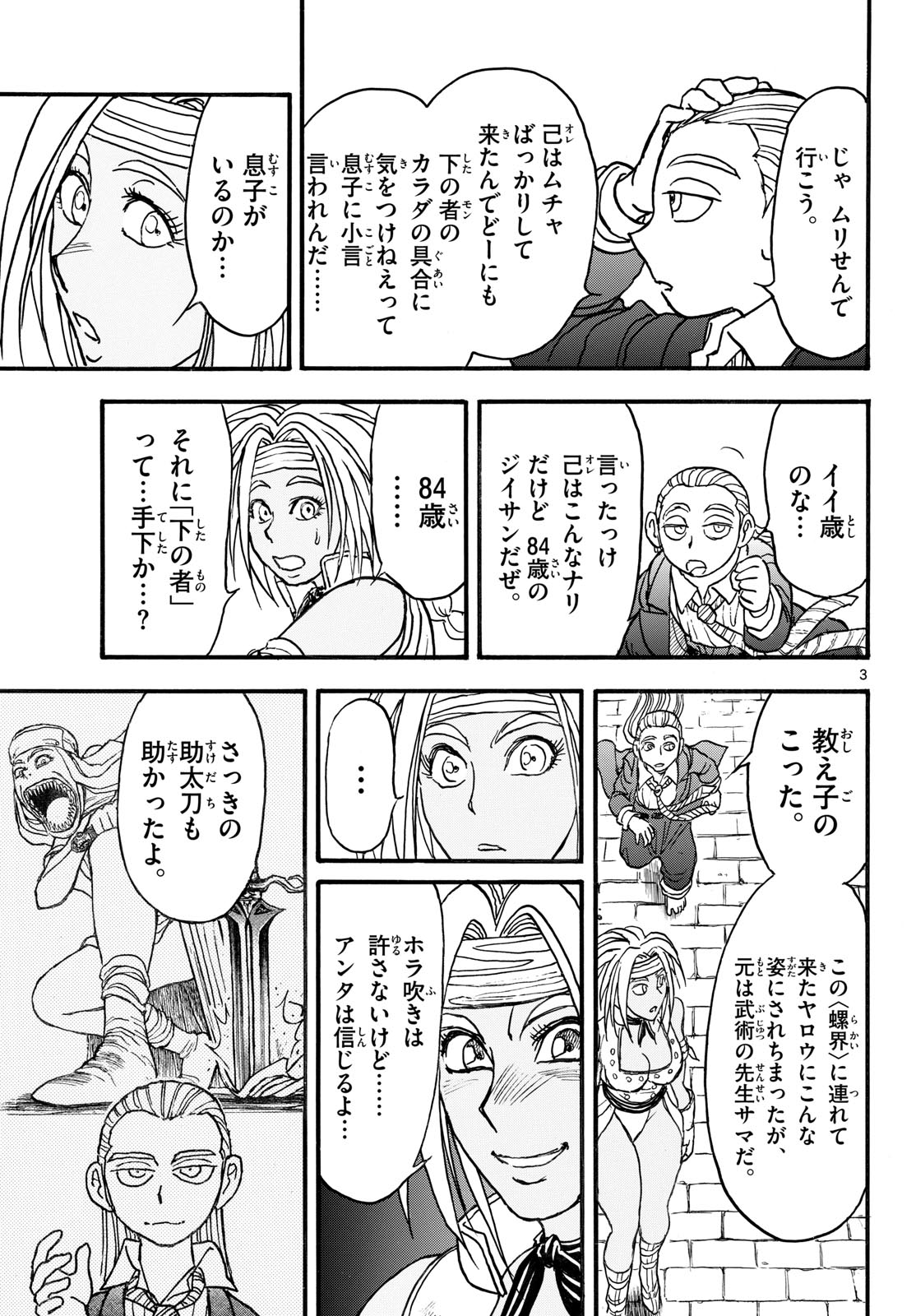 Silver Mountain Chapter 53 3ページ