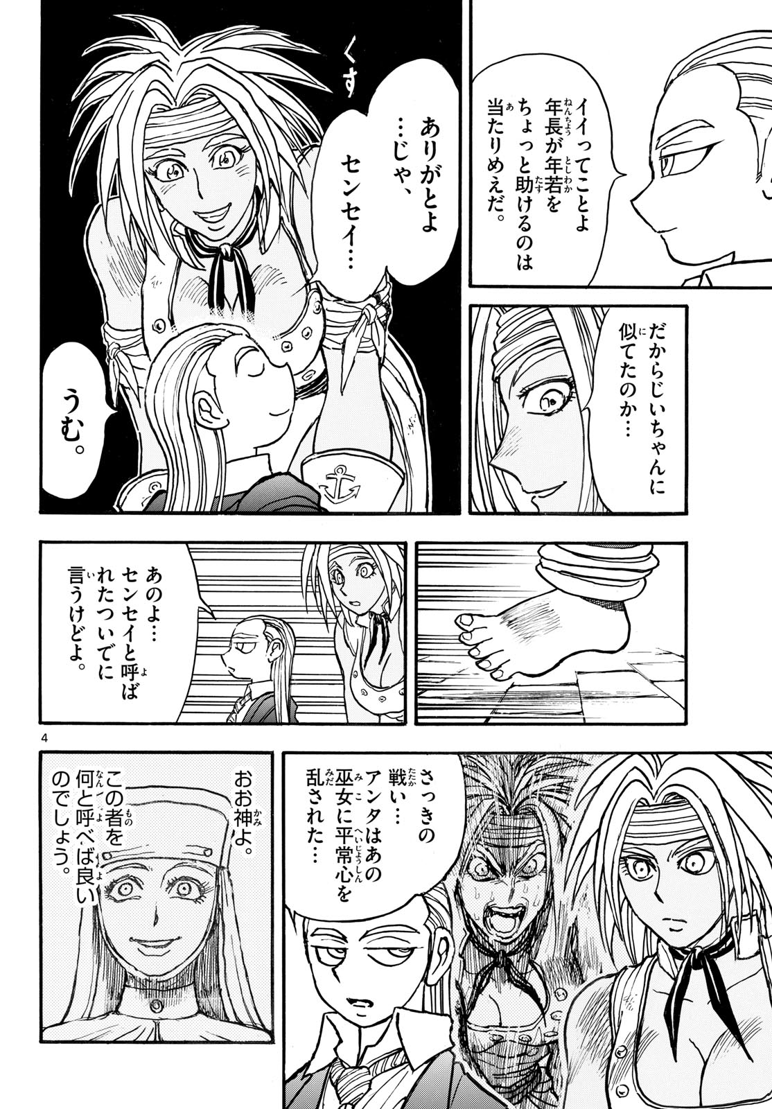 Silver Mountain Chapter 53 4ページ