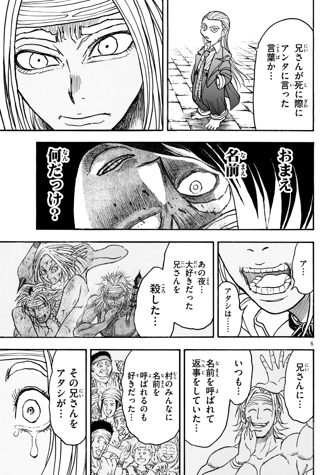 Silver Mountain Chapter 53 5ページ